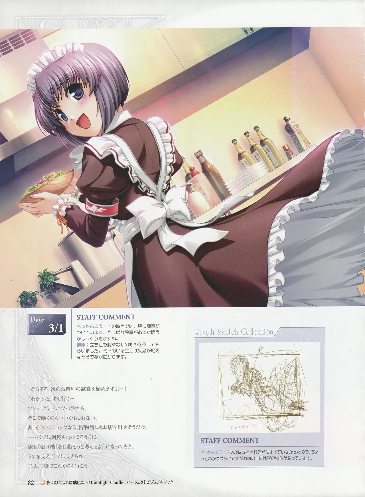 Yoake Mae Yori Ruriiro Na -Moonlight Cradle- Perfect Visual Book - Page 85