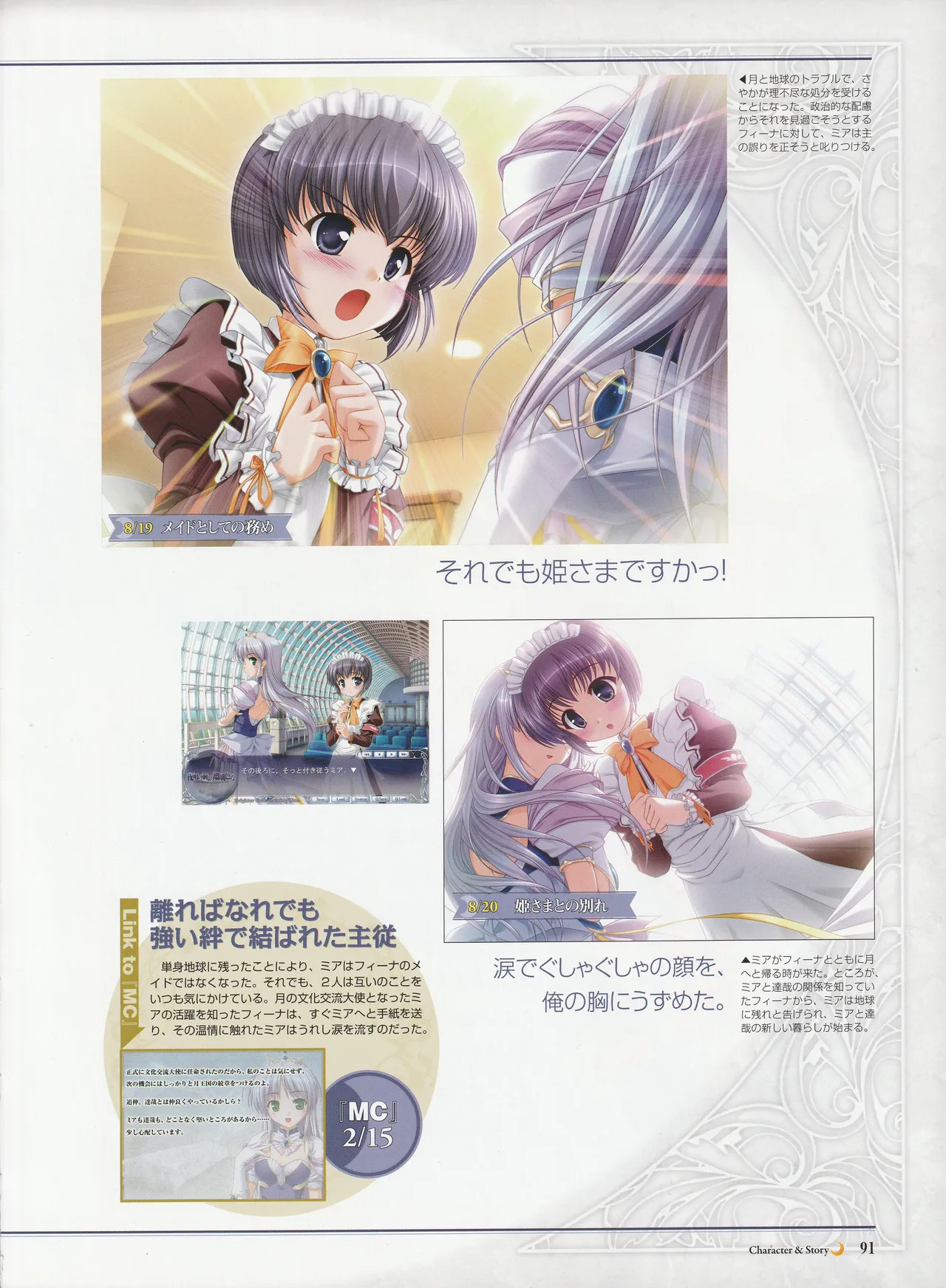 Yoake Mae Yori Ruriiro Na -Moonlight Cradle- Perfect Visual Book - Page 94