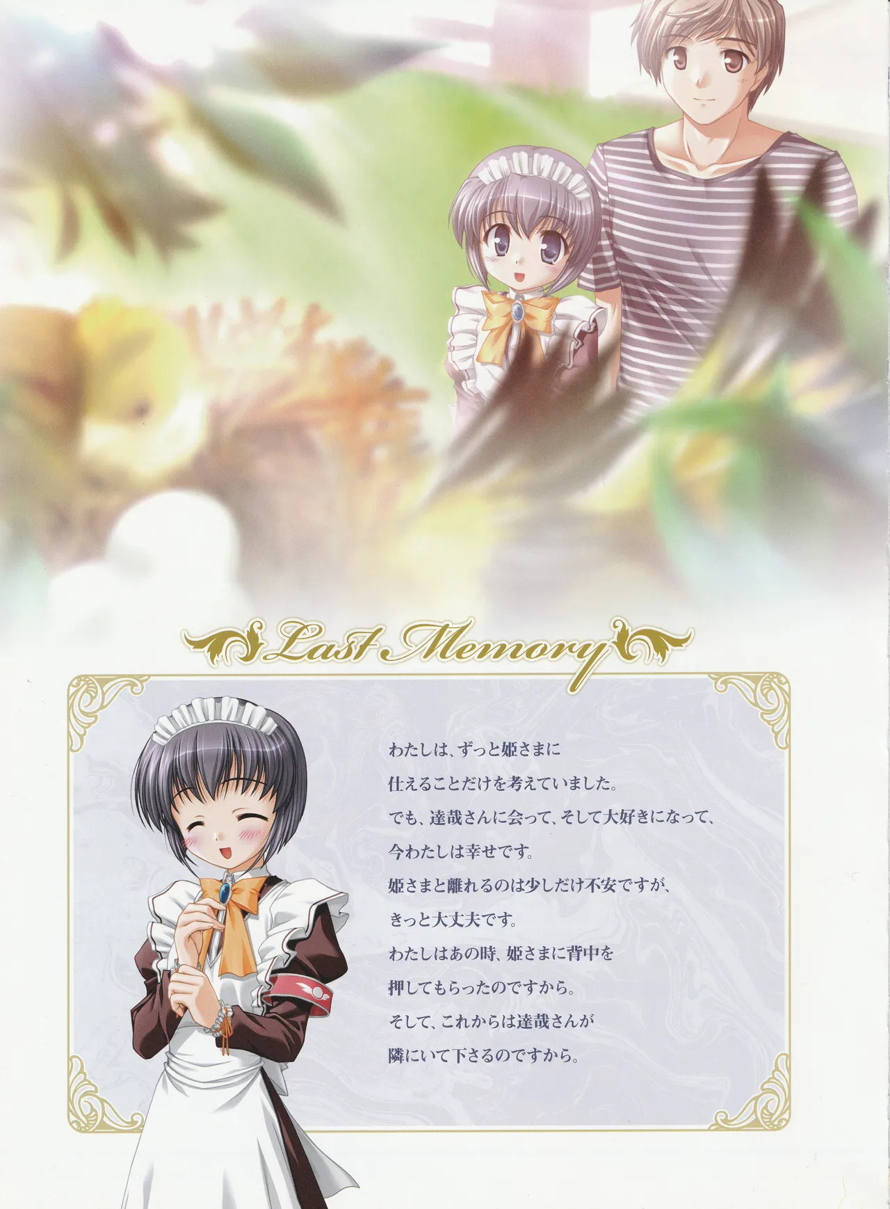 Yoake Mae Yori Ruriiro Na -Moonlight Cradle- Perfect Visual Book - Page 95