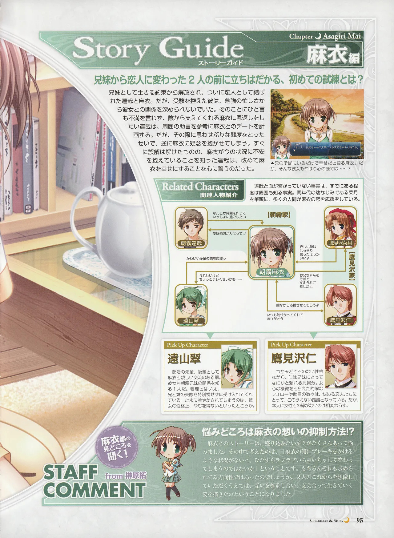 Yoake Mae Yori Ruriiro Na -Moonlight Cradle- Perfect Visual Book - Page 98