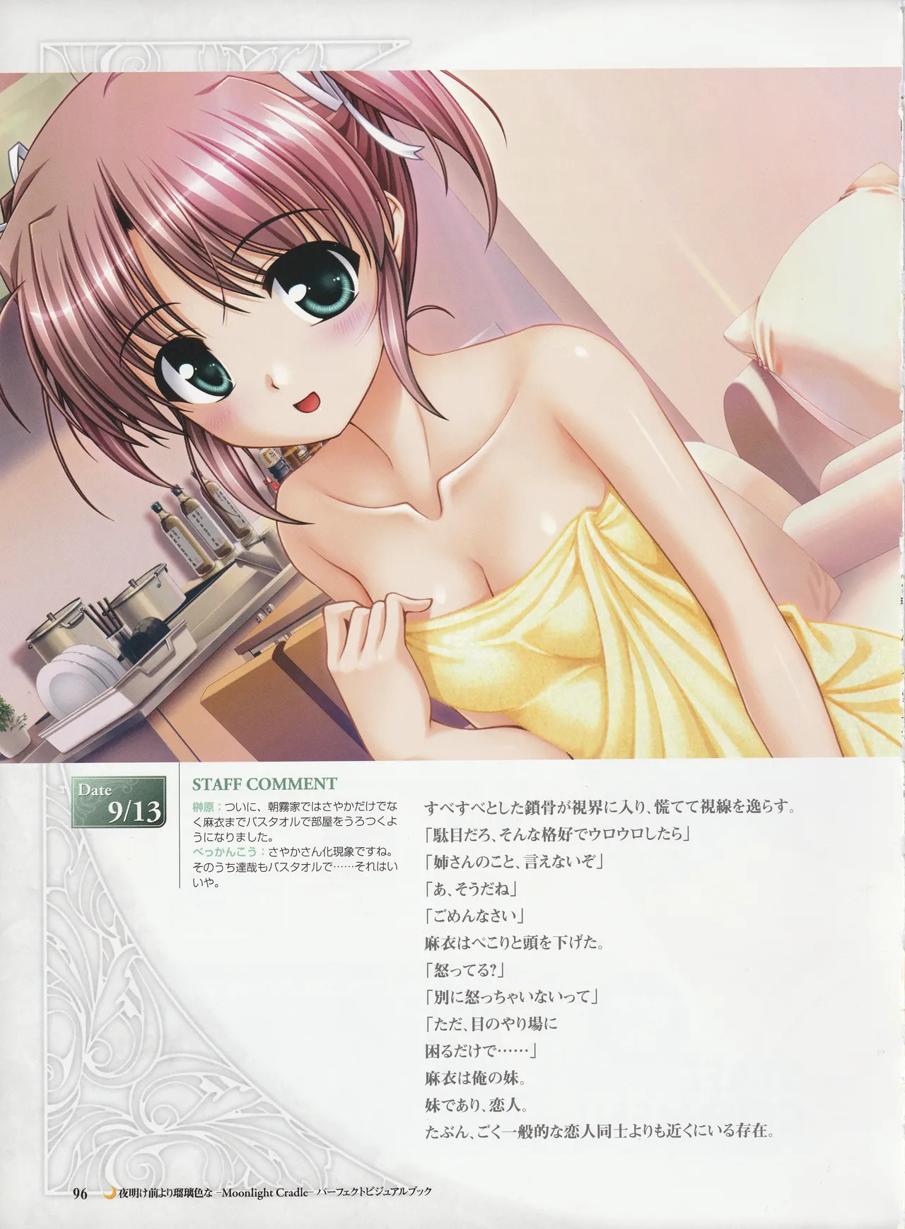 Yoake Mae Yori Ruriiro Na -Moonlight Cradle- Perfect Visual Book - Page 99