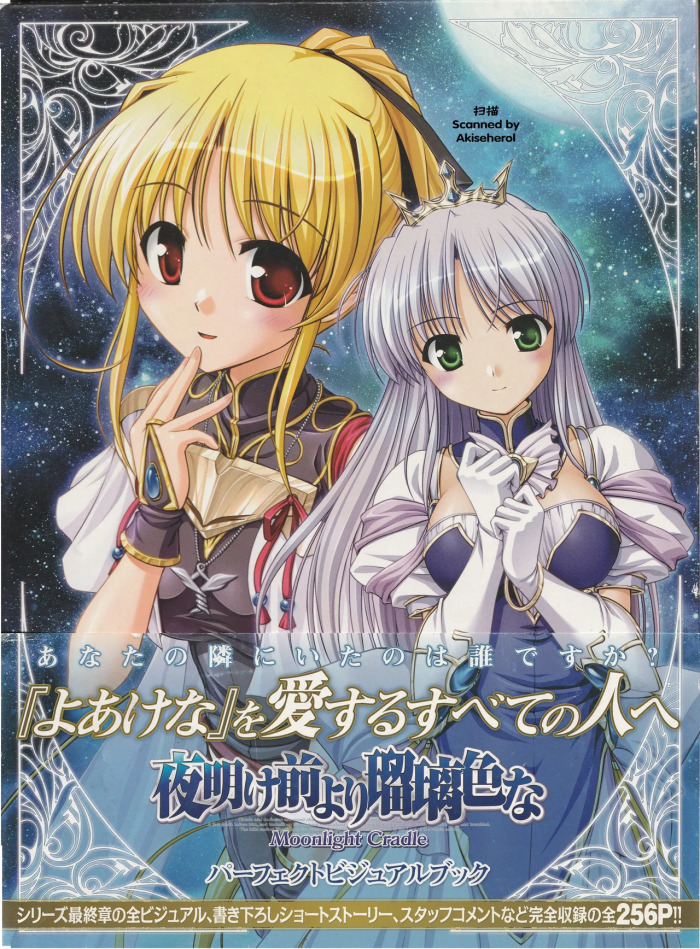 Yoake Mae Yori Ruriiro Na -Moonlight Cradle- Perfect Visual Book