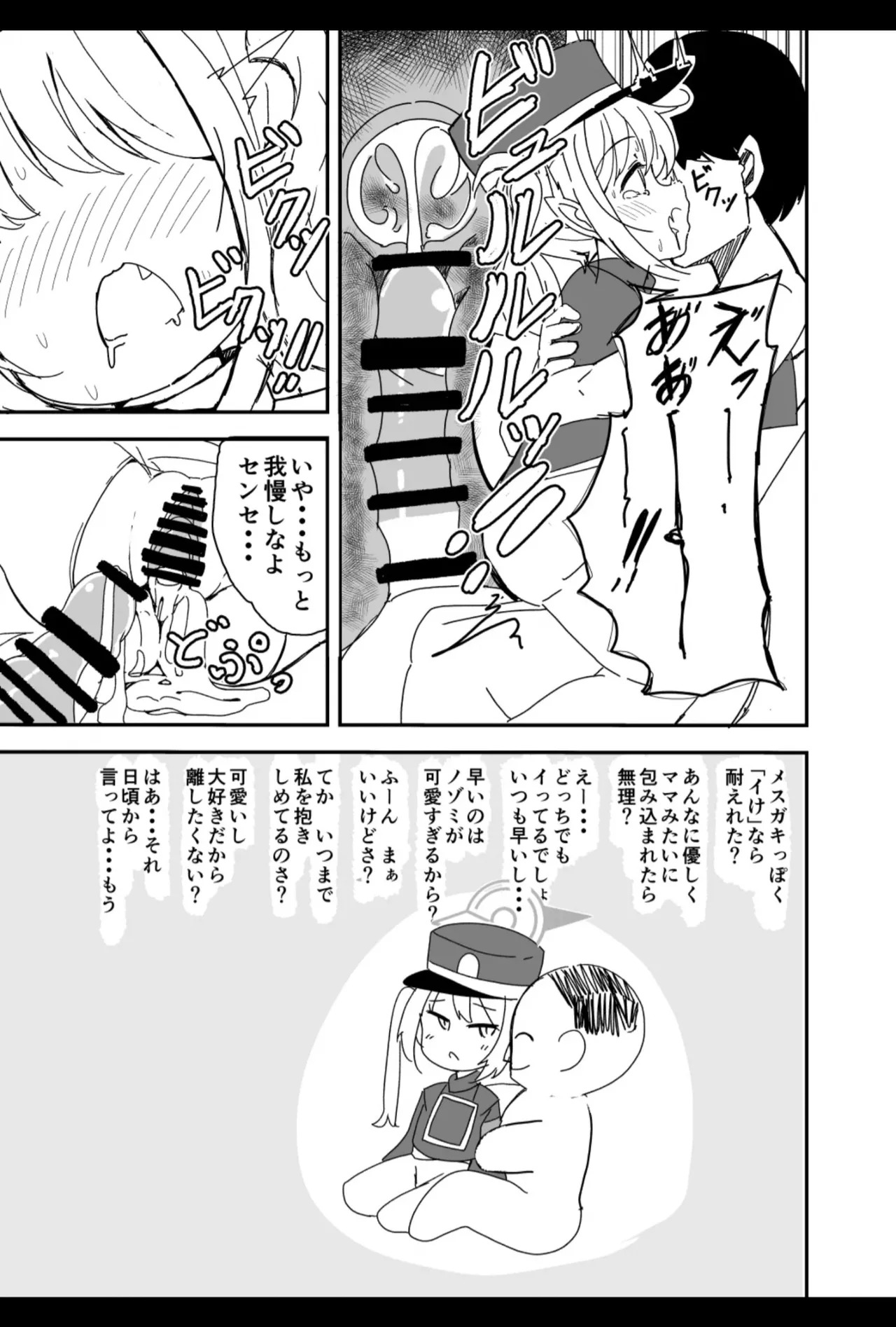 [Bakemami (Kodachi Kaisui Enko)] Sensei kivu~otosu de toshishita no on'nanoko ni amaeru no wa hazukashī kotona nda yo - Page 15