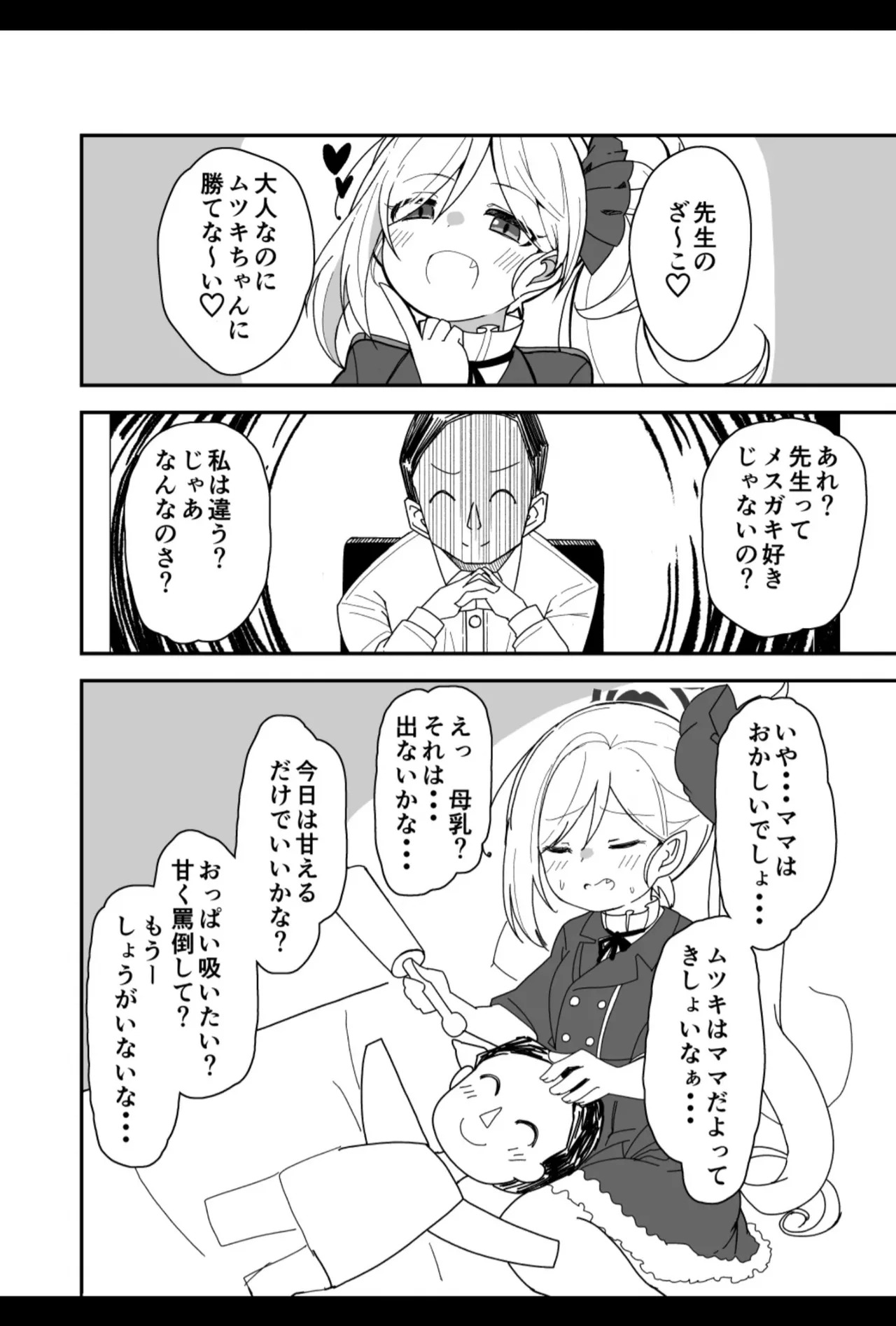 [Bakemami (Kodachi Kaisui Enko)] Sensei kivu~otosu de toshishita no on'nanoko ni amaeru no wa hazukashī kotona nda yo - Page 16