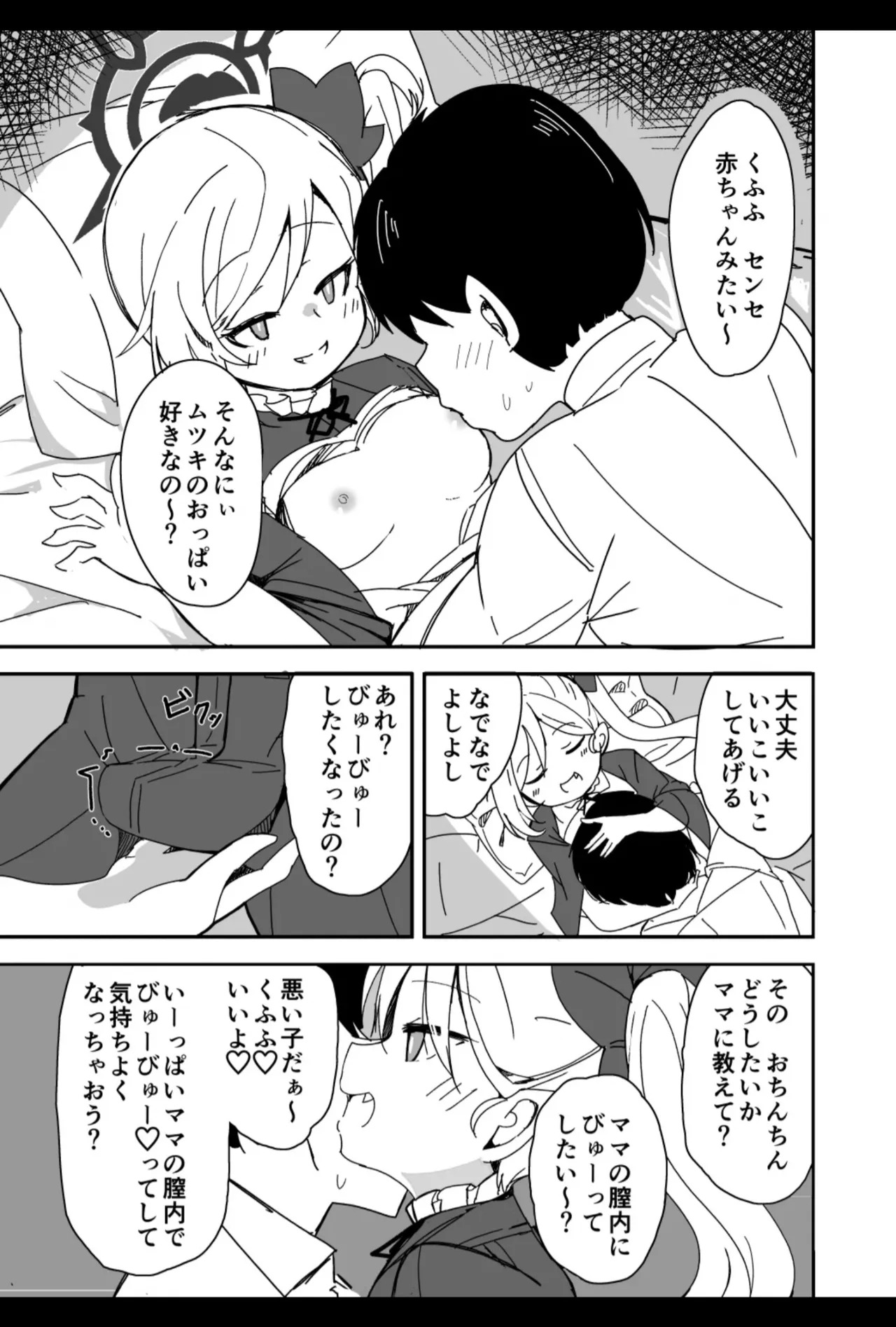 [Bakemami (Kodachi Kaisui Enko)] Sensei kivu~otosu de toshishita no on'nanoko ni amaeru no wa hazukashī kotona nda yo - Page 17