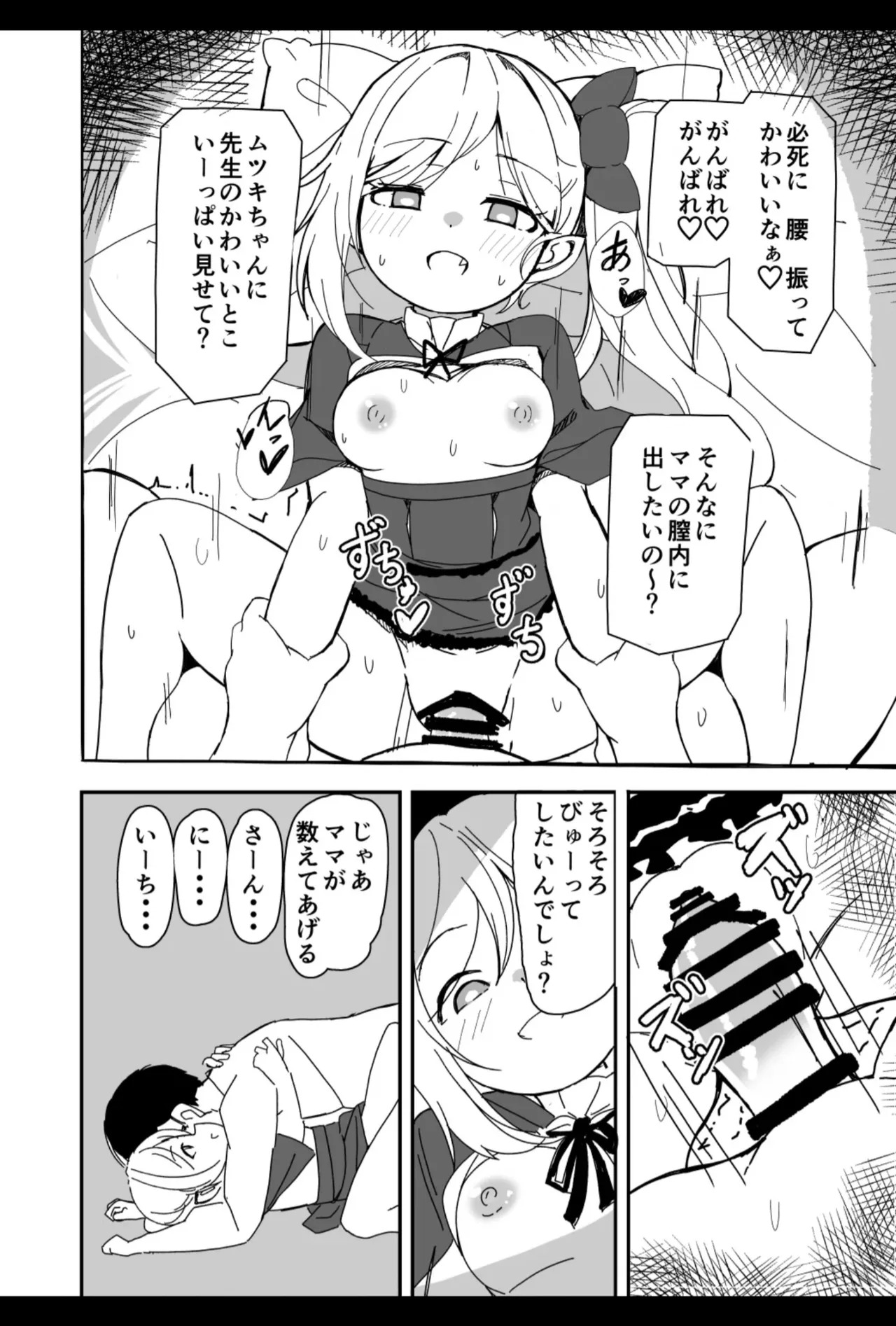 [Bakemami (Kodachi Kaisui Enko)] Sensei kivu~otosu de toshishita no on'nanoko ni amaeru no wa hazukashī kotona nda yo - Page 18