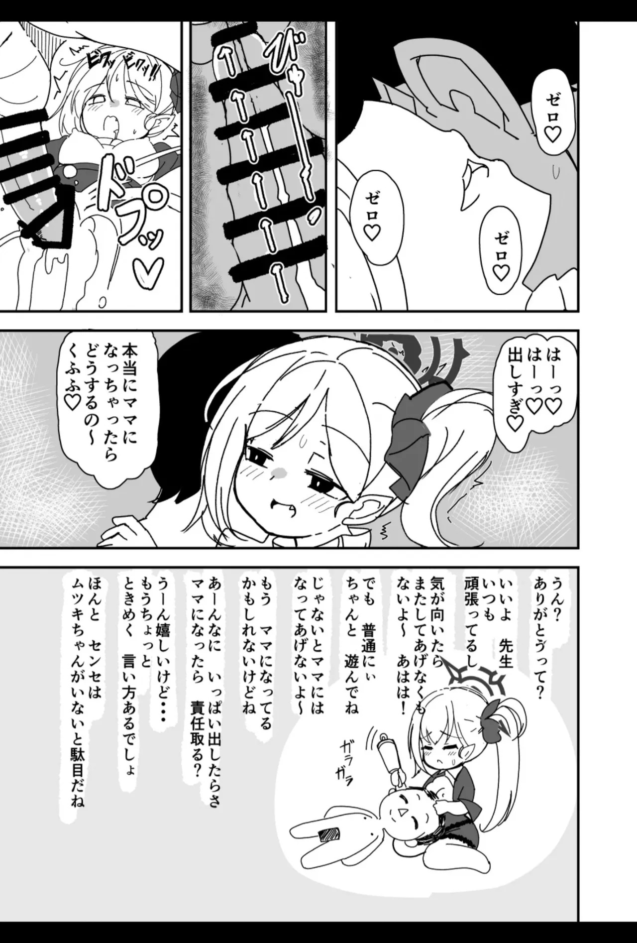 [Bakemami (Kodachi Kaisui Enko)] Sensei kivu~otosu de toshishita no on'nanoko ni amaeru no wa hazukashī kotona nda yo - Page 19