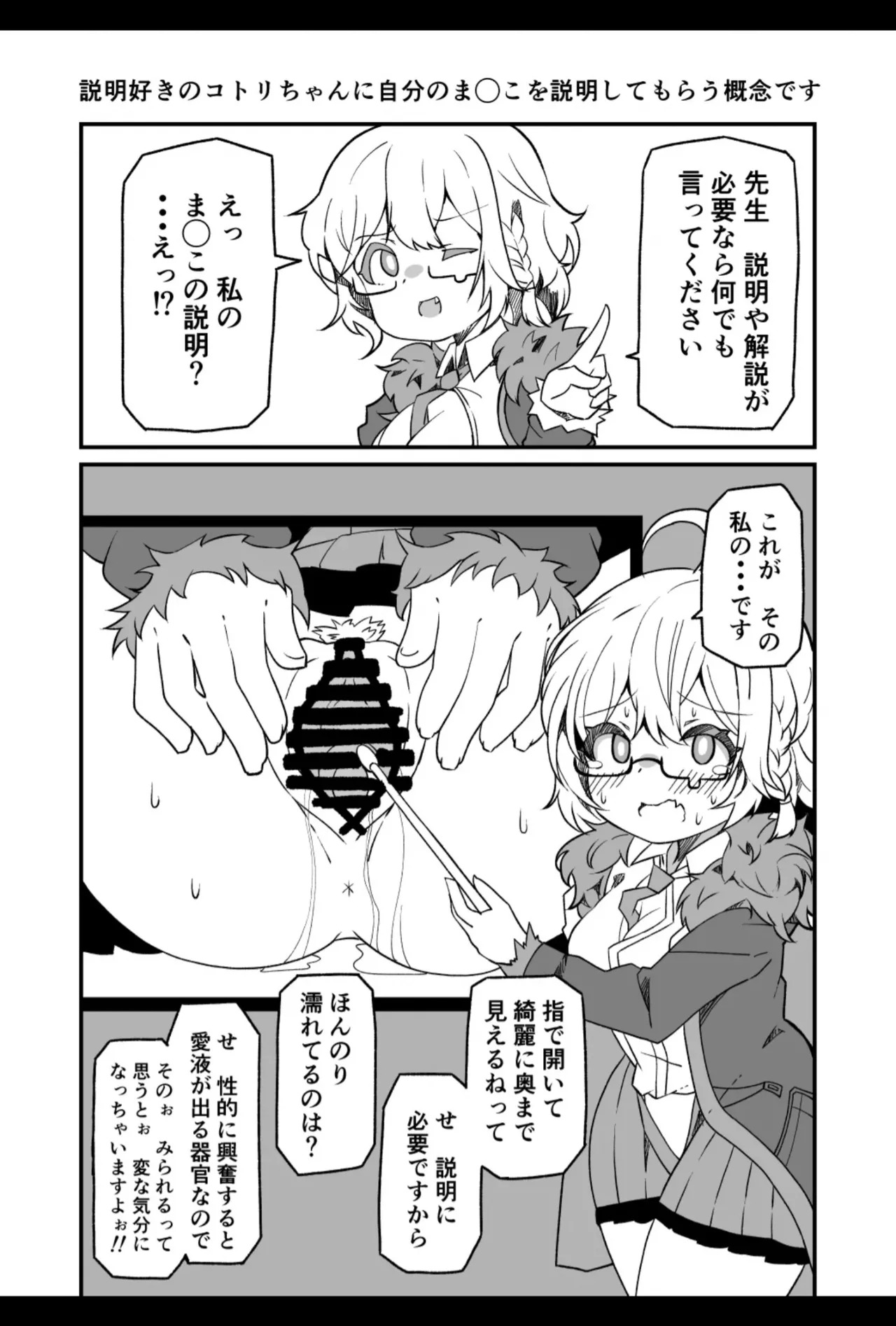 [Bakemami (Kodachi Kaisui Enko)] Sensei kivu~otosu de toshishita no on'nanoko ni amaeru no wa hazukashī kotona nda yo - Page 25