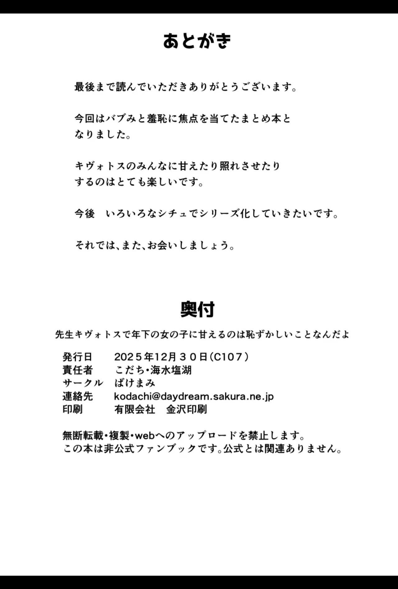 [Bakemami (Kodachi Kaisui Enko)] Sensei kivu~otosu de toshishita no on'nanoko ni amaeru no wa hazukashī kotona nda yo - Page 26