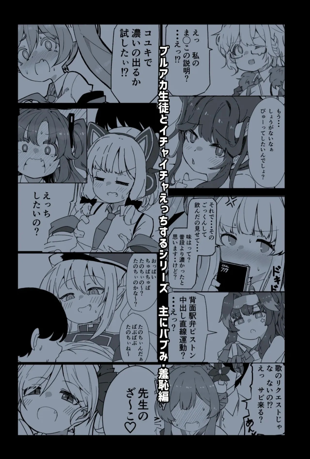 [Bakemami (Kodachi Kaisui Enko)] Sensei kivu~otosu de toshishita no on'nanoko ni amaeru no wa hazukashī kotona nda yo - Page 28