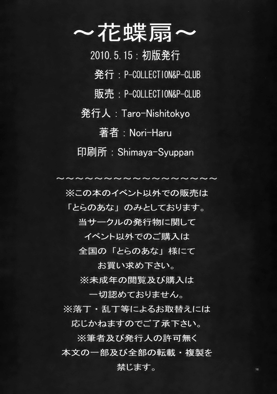 (COMIC1☆4) [P-collection (Nori-Haru)] Kachousen (The King of Fighters)[Decensored] - Page 17