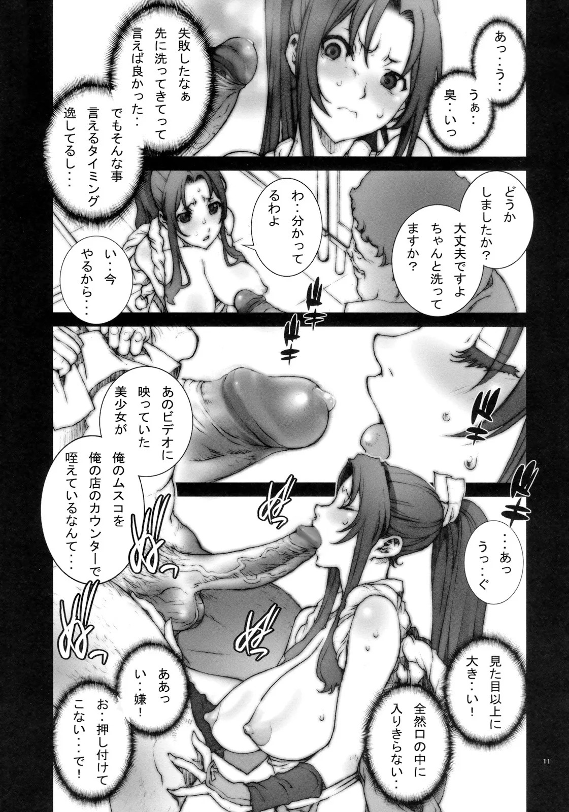 (C78) [P-collection (Nori-Haru)] Kachousen Ni (The King of Fighters)[Decensored] - Page 12