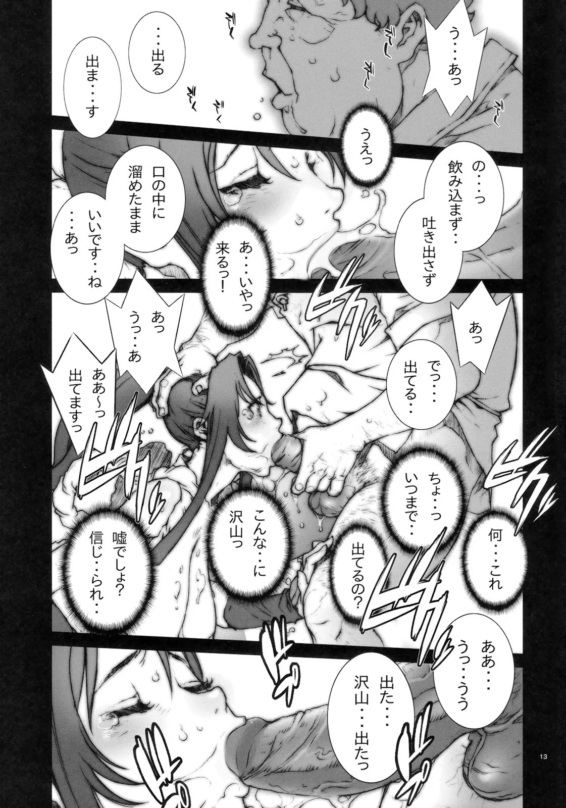 (C78) [P-collection (Nori-Haru)] Kachousen Ni (The King of Fighters)[Decensored] - Page 14