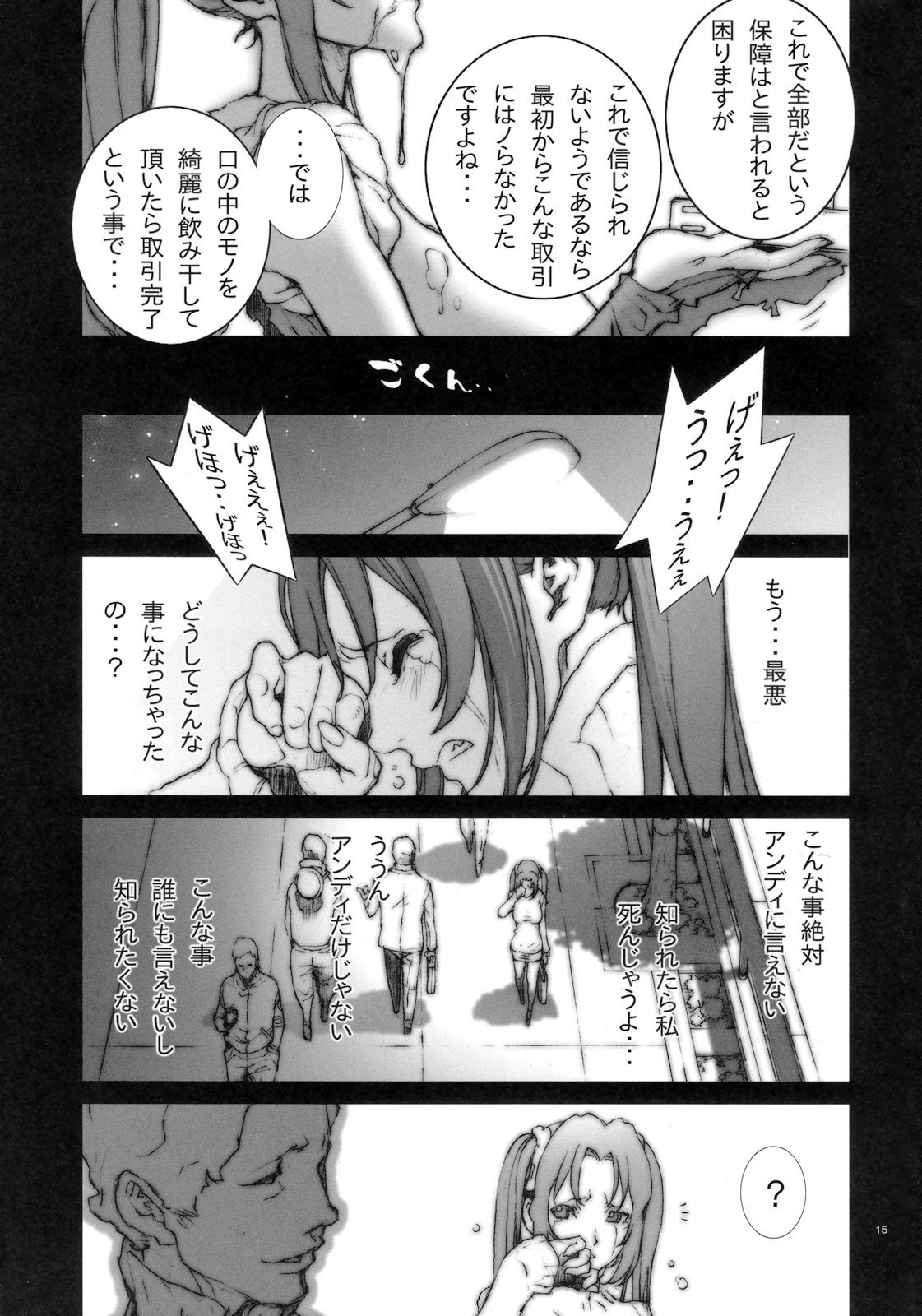 (C78) [P-collection (Nori-Haru)] Kachousen Ni (The King of Fighters)[Decensored] - Page 16