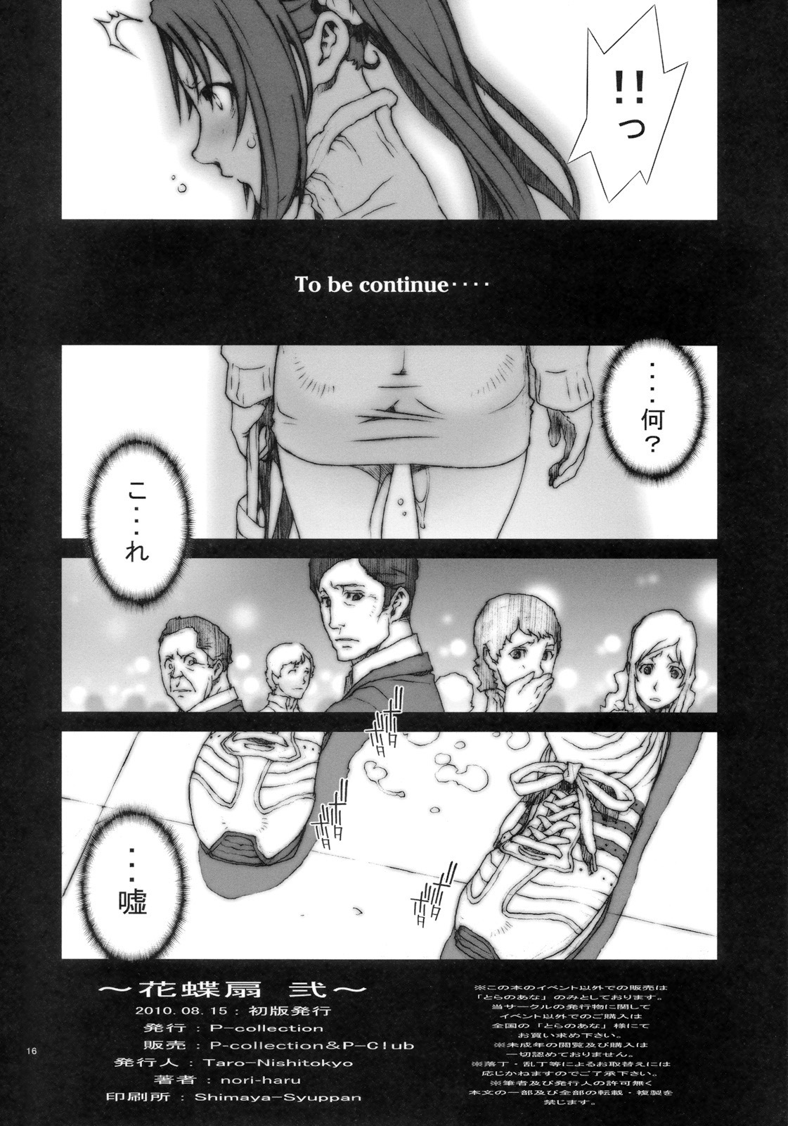 (C78) [P-collection (Nori-Haru)] Kachousen Ni (The King of Fighters)[Decensored] - Page 17