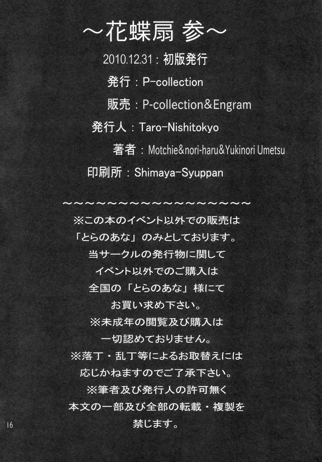 (C79) [P-Collection (nori-haru)] Kachousen San (The King of Fighters)[Decensored] - Page 17