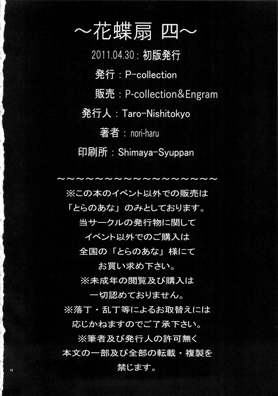 [P-collection (nori-haru)] Kachousen Yon (King of Fighters)[Decensored] - Page 17