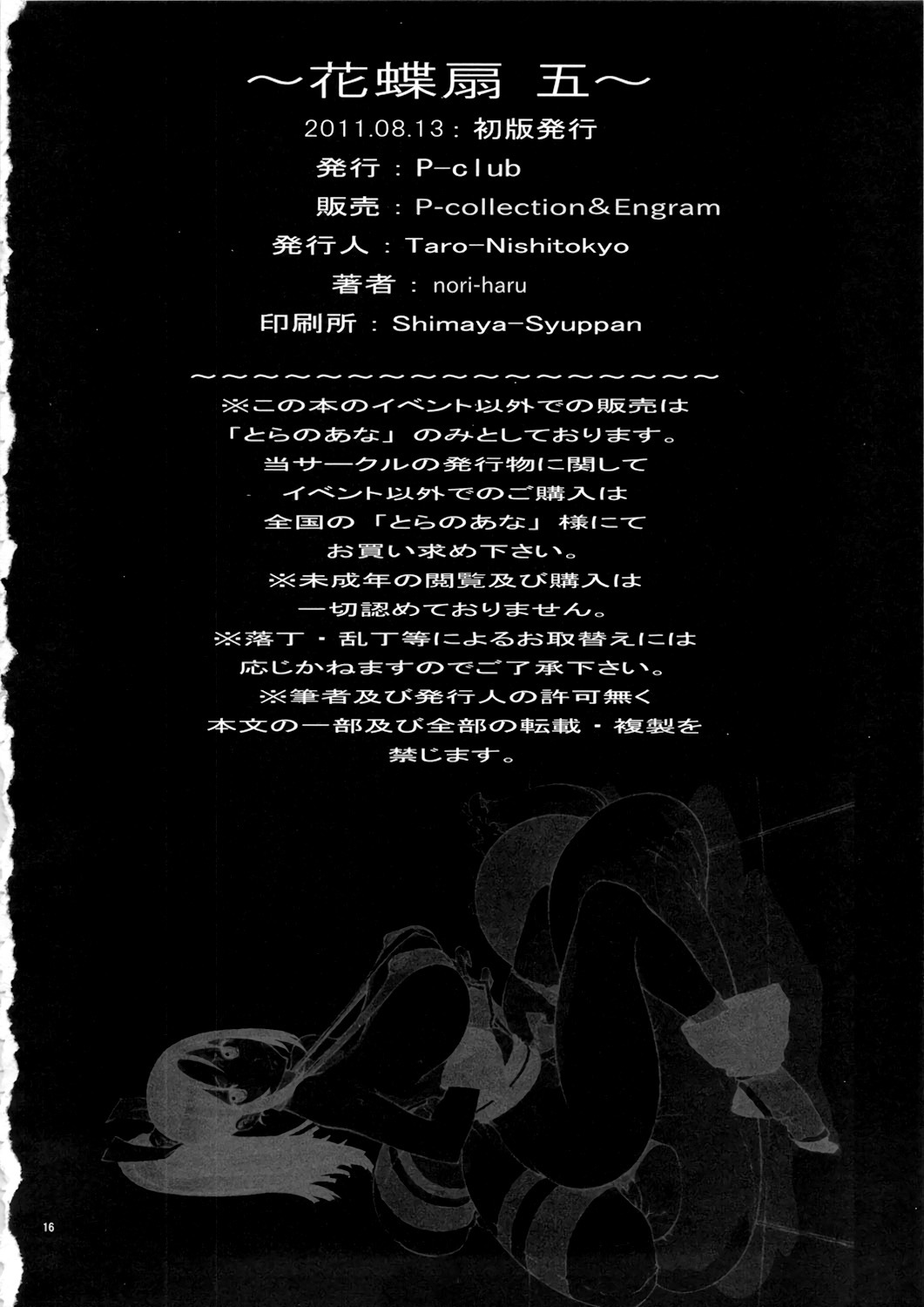 (C80) [P-collection (nori-haru)] Kachousen Go (King of Fighters)[Decensored] - Page 17