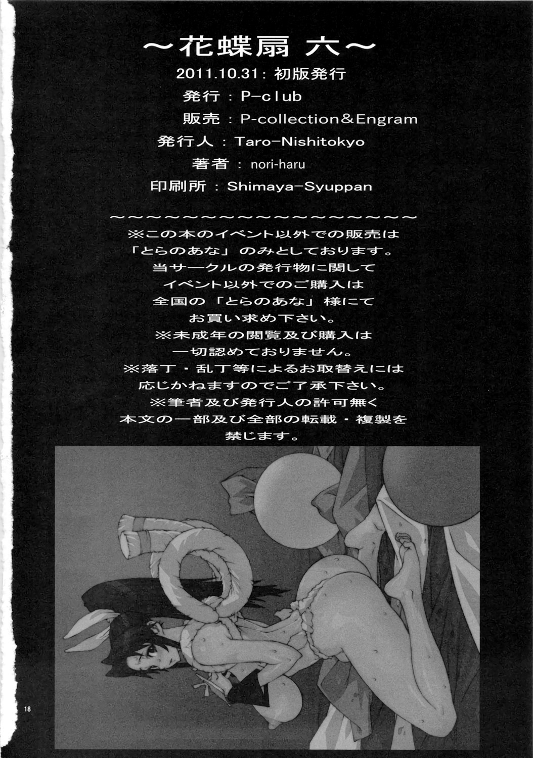 [P-collection (nori-haru)] Kachousen Roku (King of Fighters)[Decensored] - Page 19